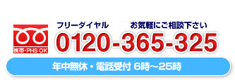 フリーダイヤル