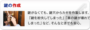 鍵の作成