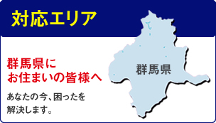 対応エリア